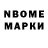 Марки N-bome 1,8мг danonh
